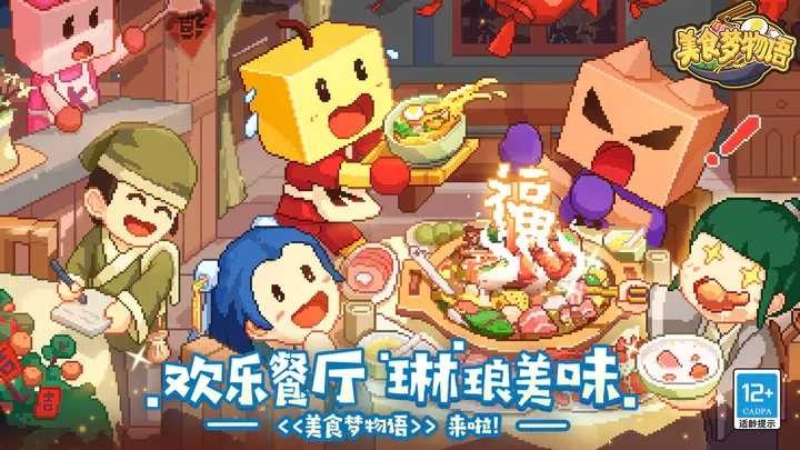 开罗美食梦物语截图1