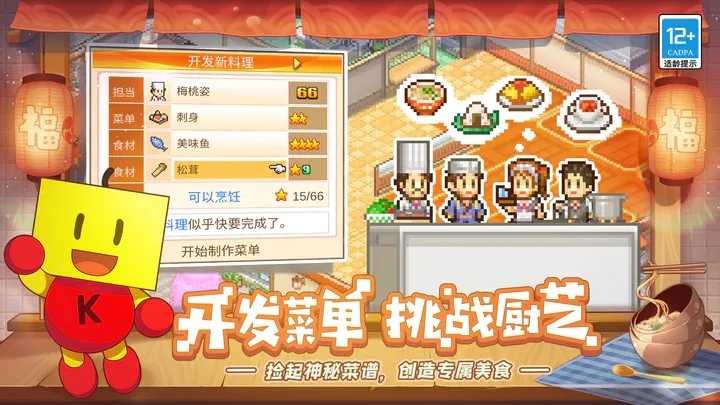 开罗美食梦物语截图2