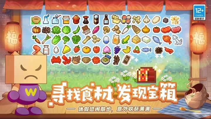开罗美食梦物语截图5