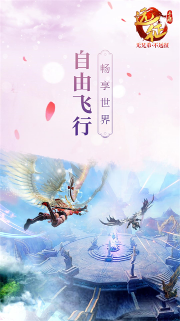 远征手游截图1