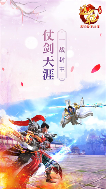 远征手游截图2