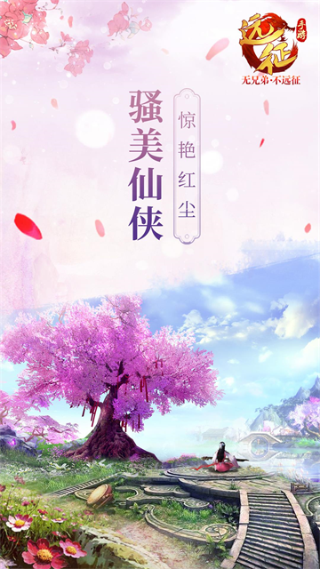 远征手游截图3