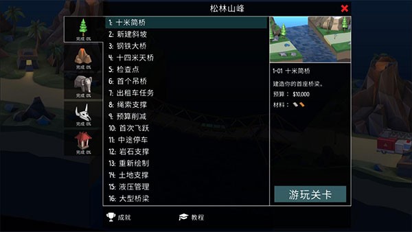 桥梁建造师2截图1