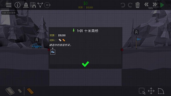 桥梁建造师2截图2