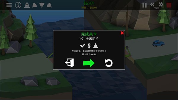 桥梁建造师2截图4