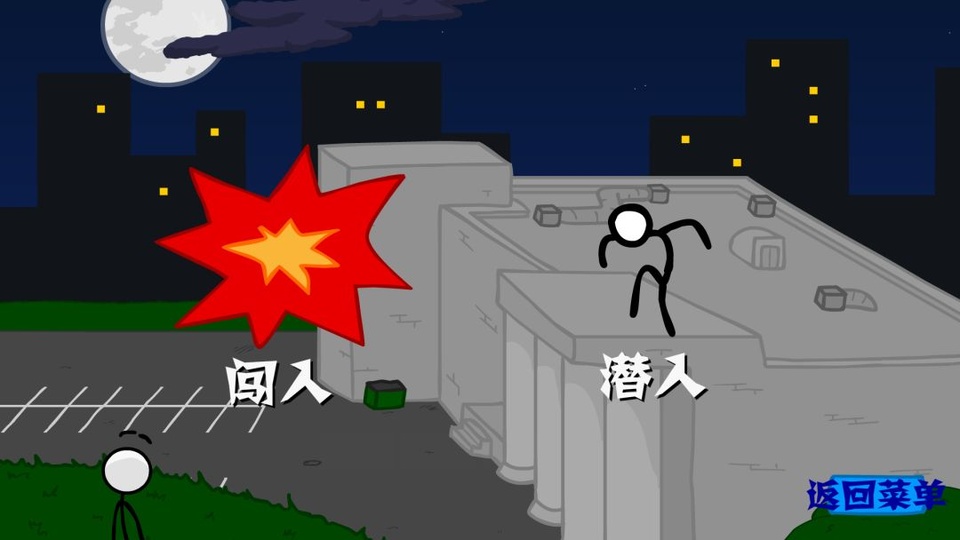 火柴人偷钻石截图1