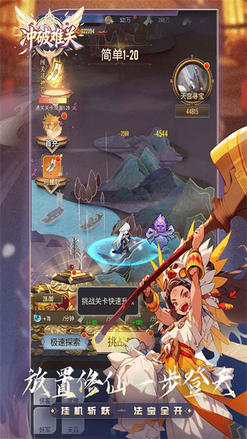 冲破难关截图5