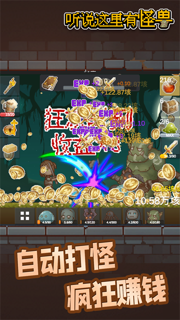 听说这里有怪兽截图1