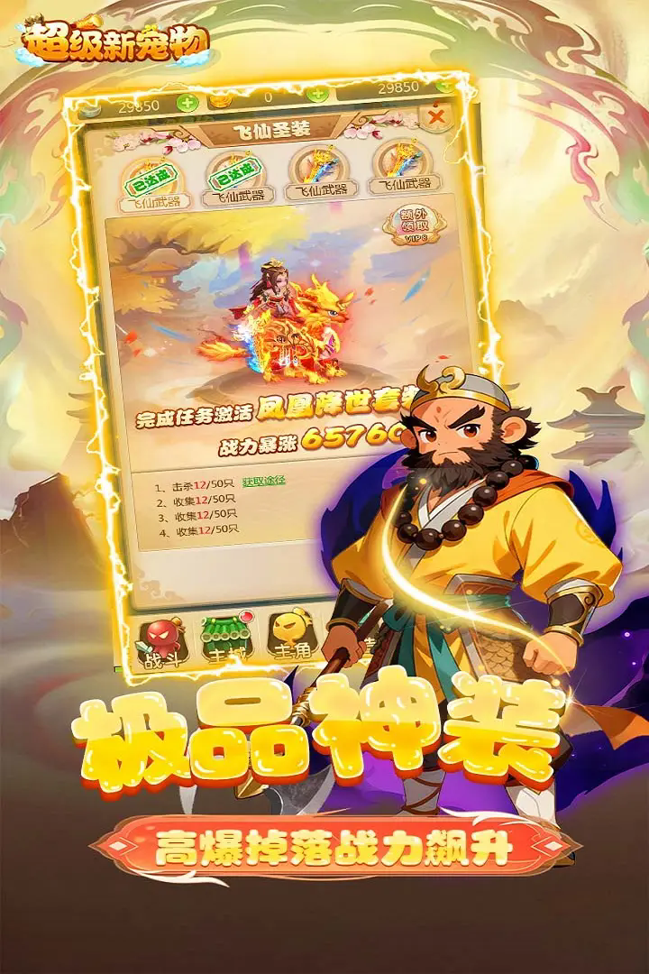 超级新宠物截图2