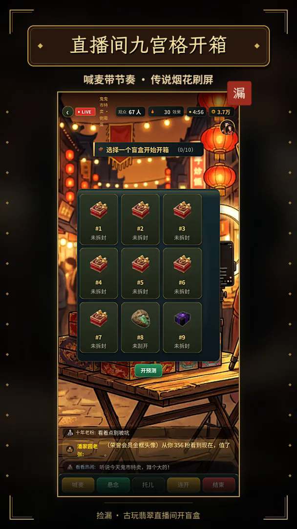 捡漏：古玩翡翠直播间开盲盒截图2