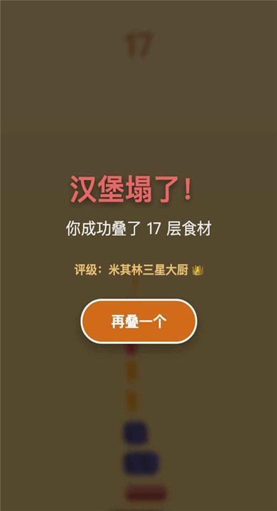 美食叠叠乐截图2