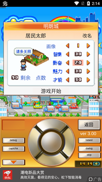 都市大亨物语截图2