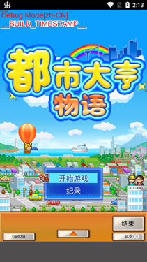 都市大亨物语截图3