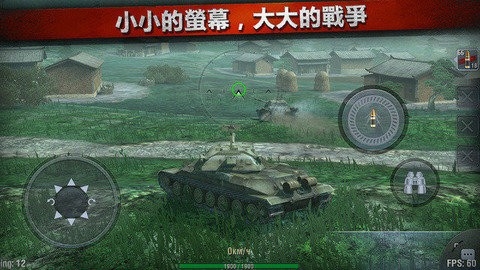 战车世界闪击战