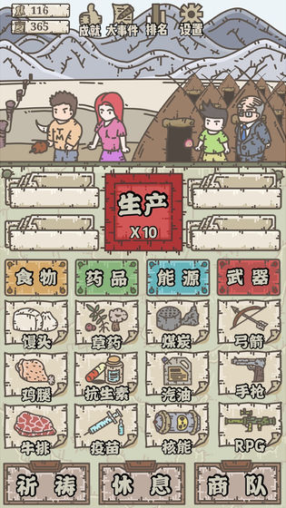幸存者营地截图2