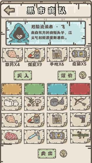 幸存者营地截图3