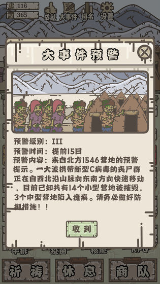 幸存者营地截图4