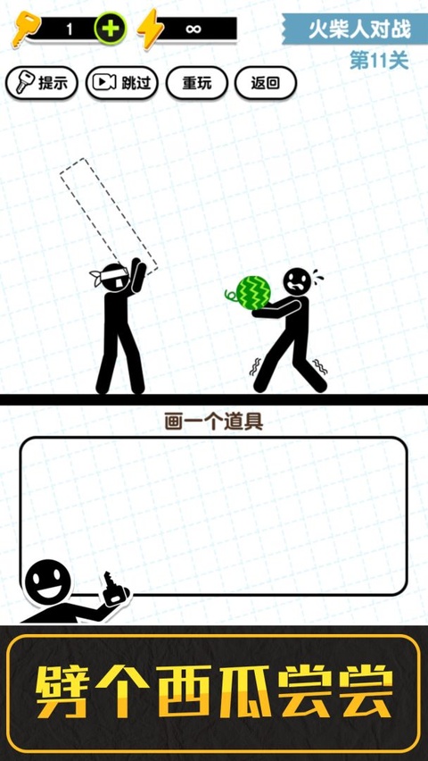 画线火柴人3截图1