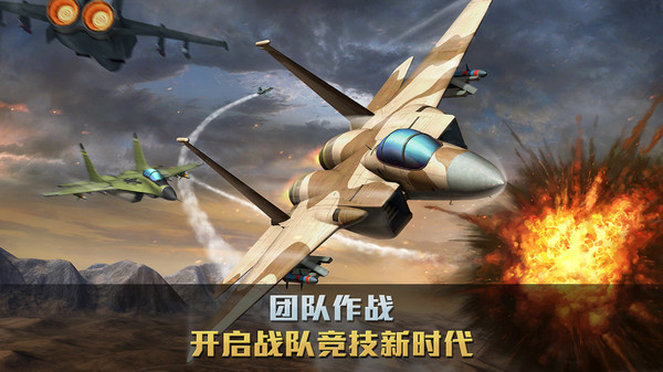 空战争锋截图1