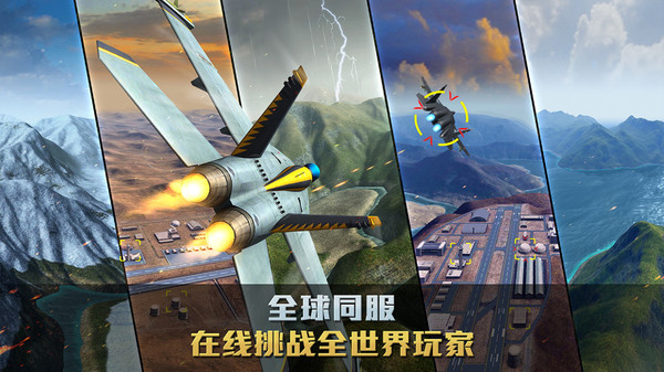 空战争锋截图2