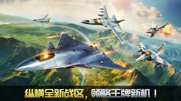 空战争锋截图5