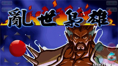 三国战记乱世枭雄截图4