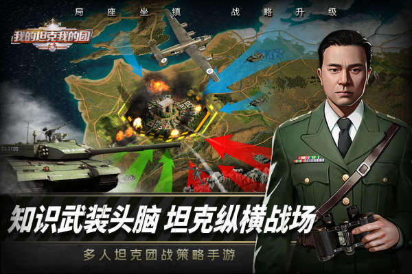 我的坦克我的团截图3