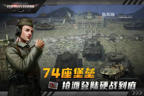 我的坦克我的团截图5