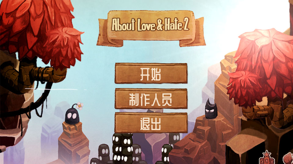 爱与恨2截图3