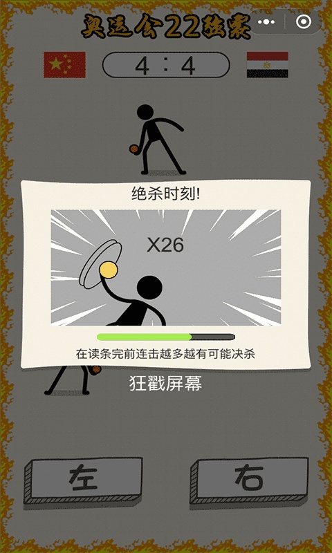 乒乓球王者截图1