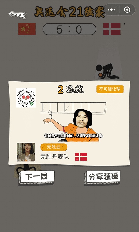 乒乓球王者截图3