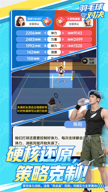 羽毛球对决截图1