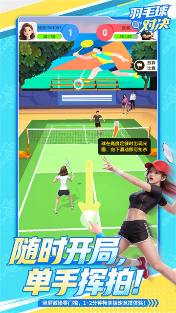 羽毛球对决截图3