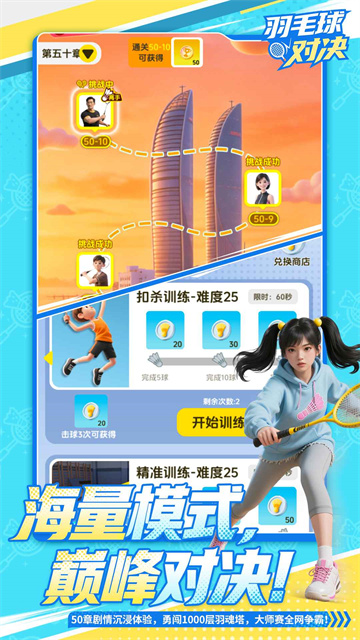 羽毛球对决截图5