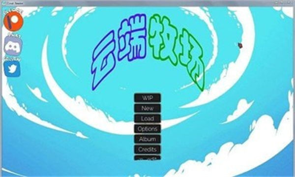 云端牧场截图3