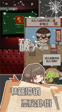 小说家模拟2截图1