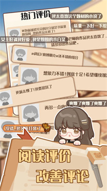小说家模拟2截图4