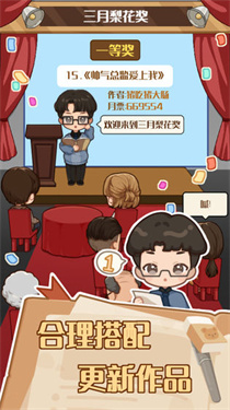 小说家模拟2截图5