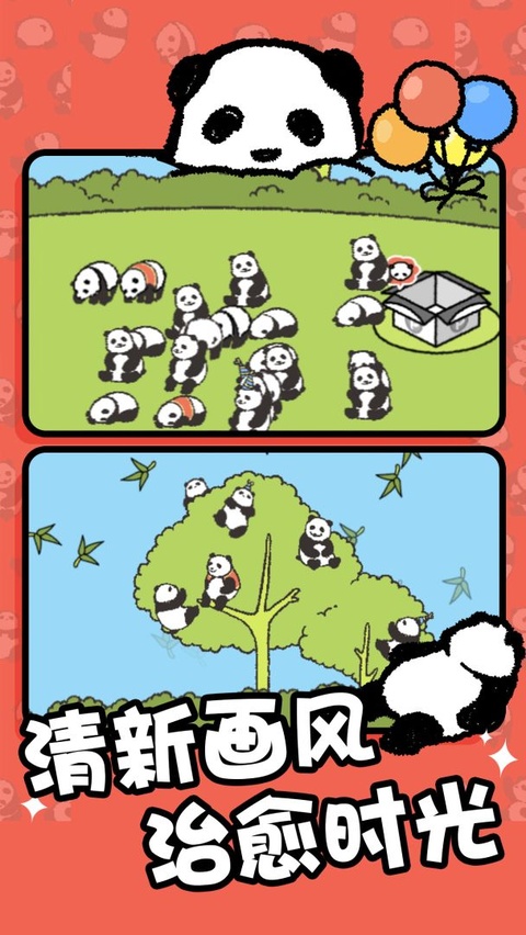 熊猫森林截图4