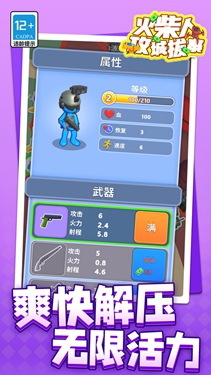 火柴人攻城拔寨截图1