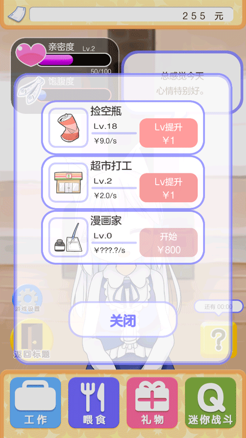 与小猫在一起截图2