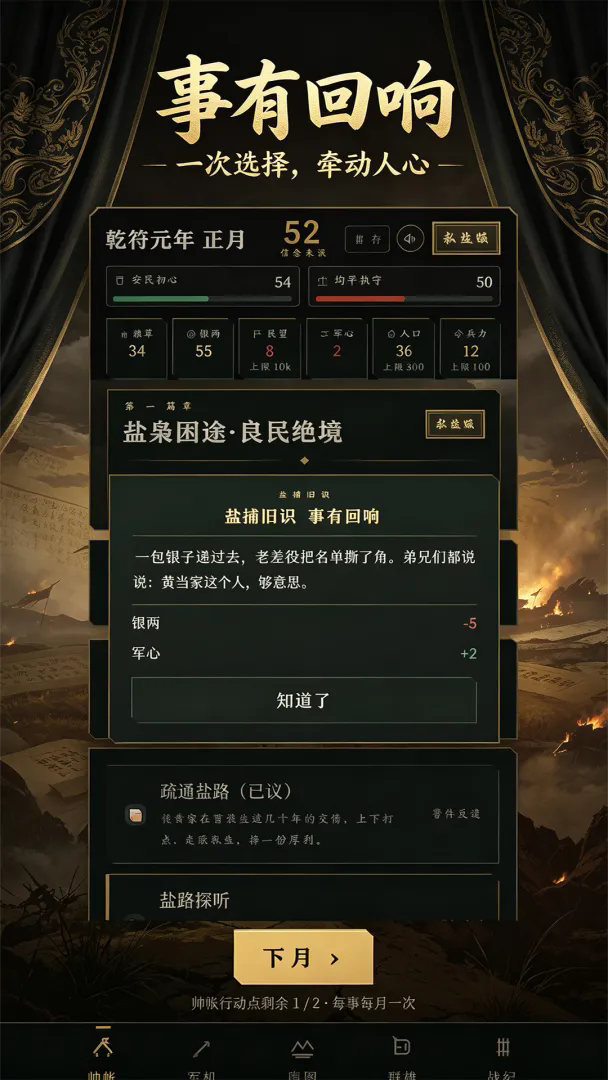 皇朝？黄巢！截图3