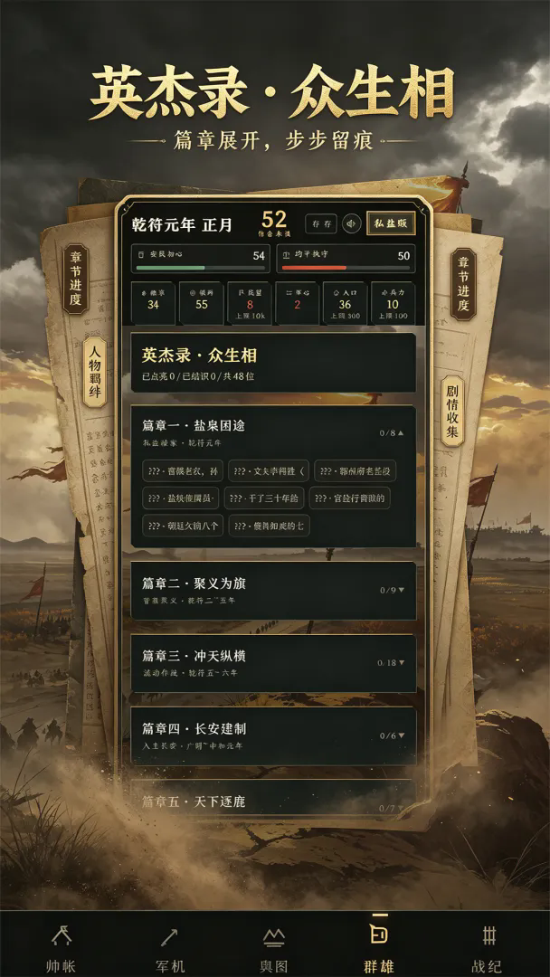 皇朝？黄巢！截图5