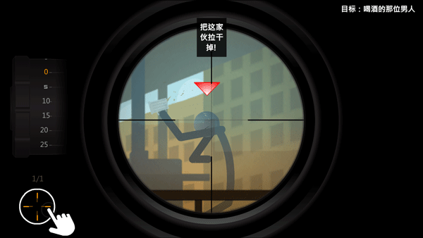 鹰眼4火柴人狙击截图1
