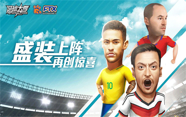 足球大亨截图4
