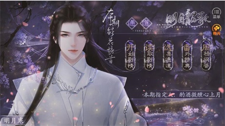 明月韶歌截图1