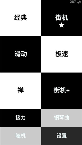 别踩白块儿截图4