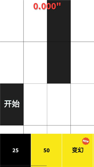 别踩白块儿截图5