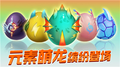育龙大作战截图5