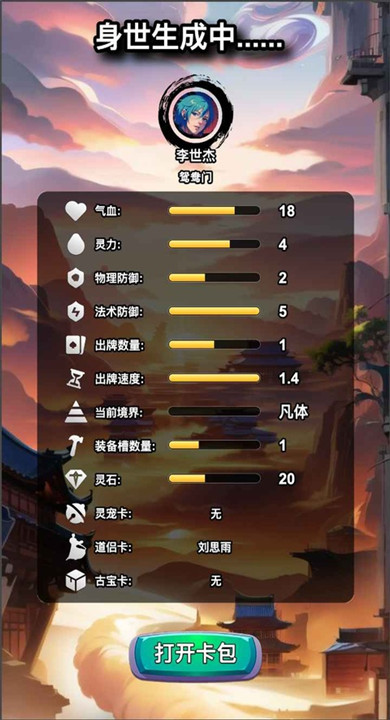 修仙牌截图4